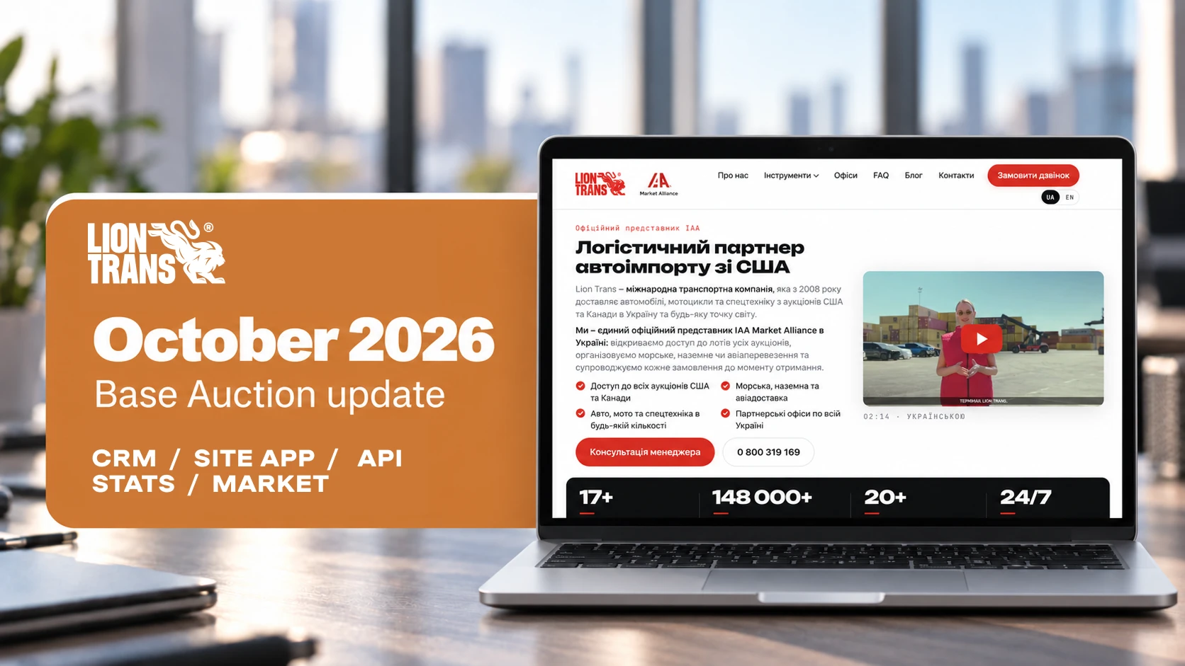 Оновлення Base Auction — жовтень 2026